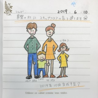 ワクワクするお家ができるまで。現場を見てきました