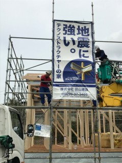 注文住宅の田山の家をつくっているのは