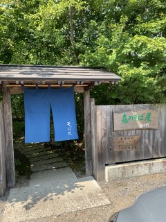 森のそば屋　清エ門