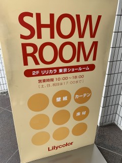 リリカラショールームでクロス打合せ