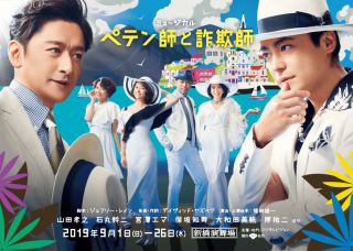 ペテン師と詐欺師