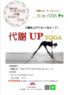 杜　de　YOGA　
