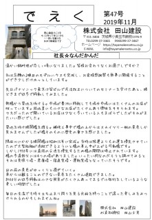 でえく47号発送しました