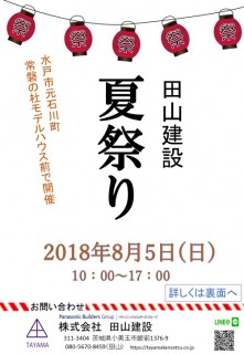 木工教室・田山の夏まつり