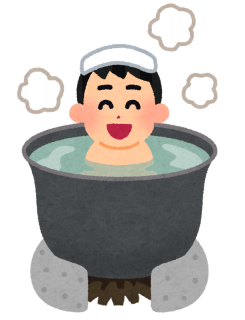 五右衛門風呂って知ってる？