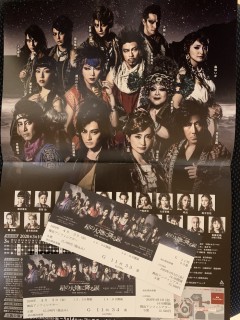 地球ゴージャス「星の大地に降る涙」観に行きたいけどな