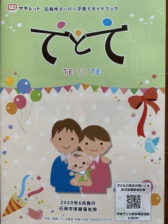 石岡市子育てガイドブックに広告出しました