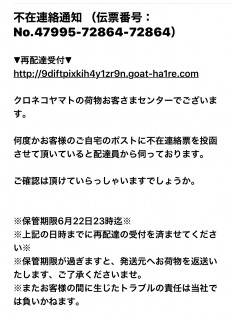 迷惑メールに気をつけて！