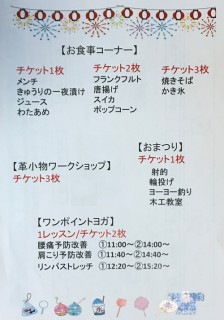 もうすぐ田山の夏まつり