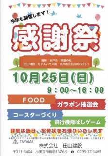 田山建設お客様の会