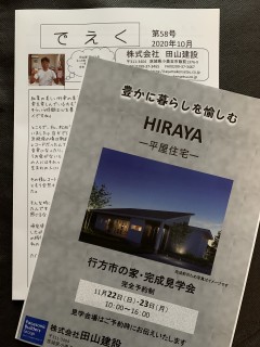 田山建設手づくり情報誌でえく58号